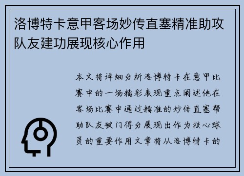 洛博特卡意甲客场妙传直塞精准助攻队友建功展现核心作用 洛博特卡意甲客场妙传直塞精准助攻队友建功展现核心作用