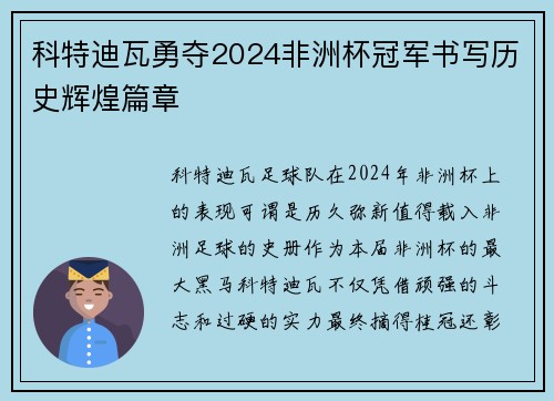 科特迪瓦勇夺2024非洲杯冠军书写历史辉煌篇章 科特迪瓦勇夺2024非洲杯冠军书写历史辉煌篇章